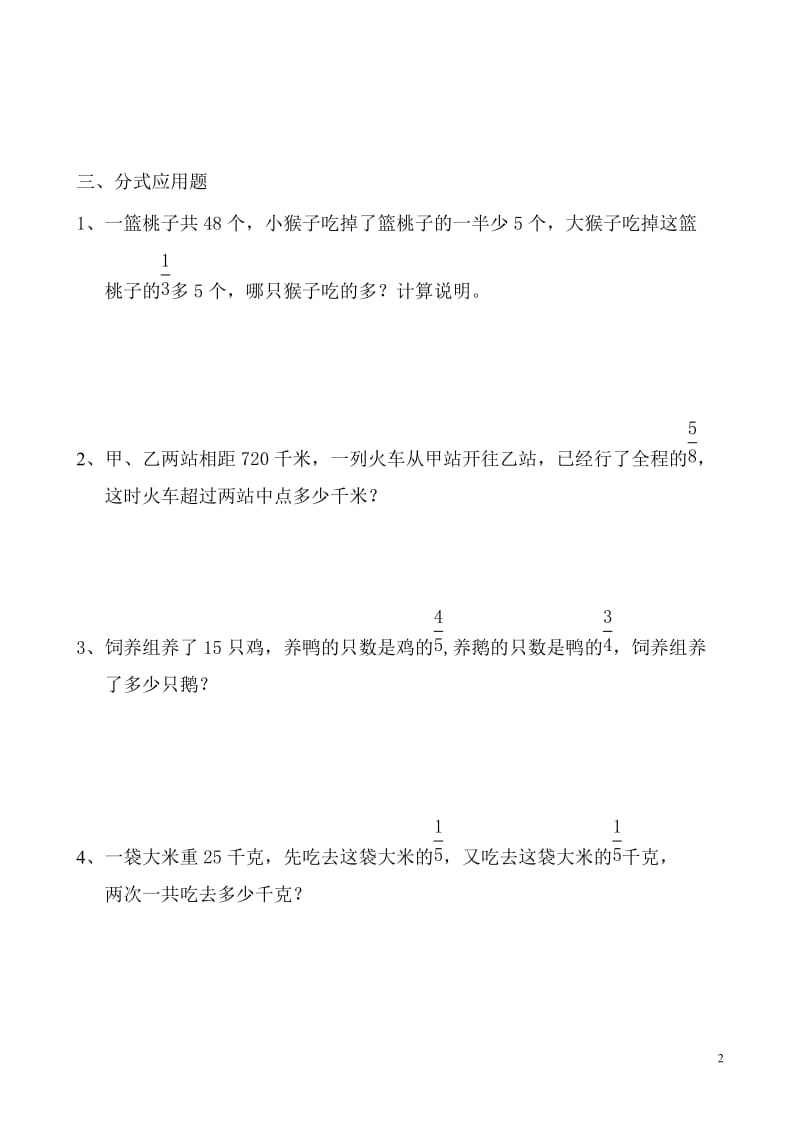 六年级上学期数学练习题(解方程、分数应用题)_第2页