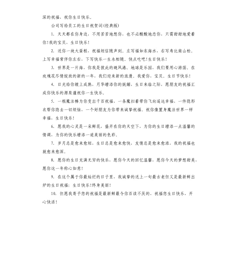 公司写给员工的生日祝贺词.docx_第2页