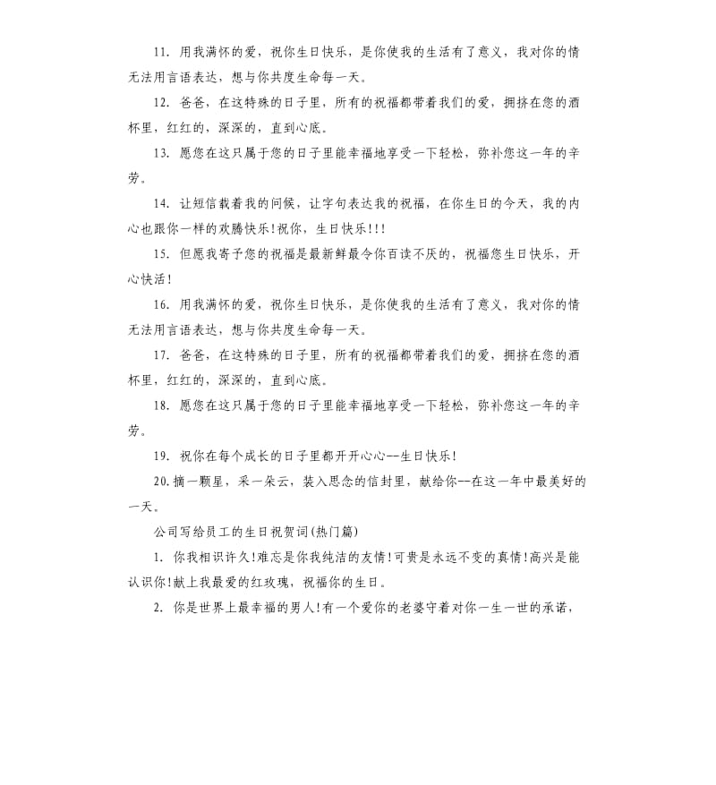 公司写给员工的生日祝贺词.docx_第3页