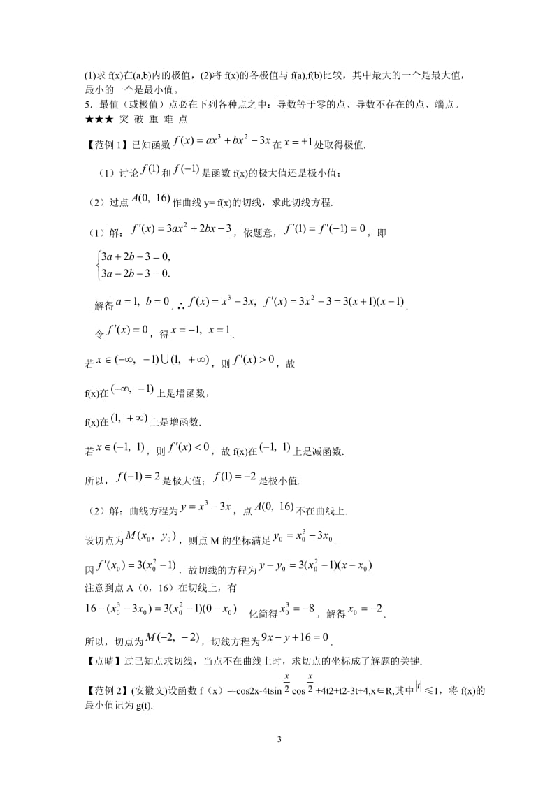 高考数学二轮复习：第四讲--导数及其应用(文)_第3页