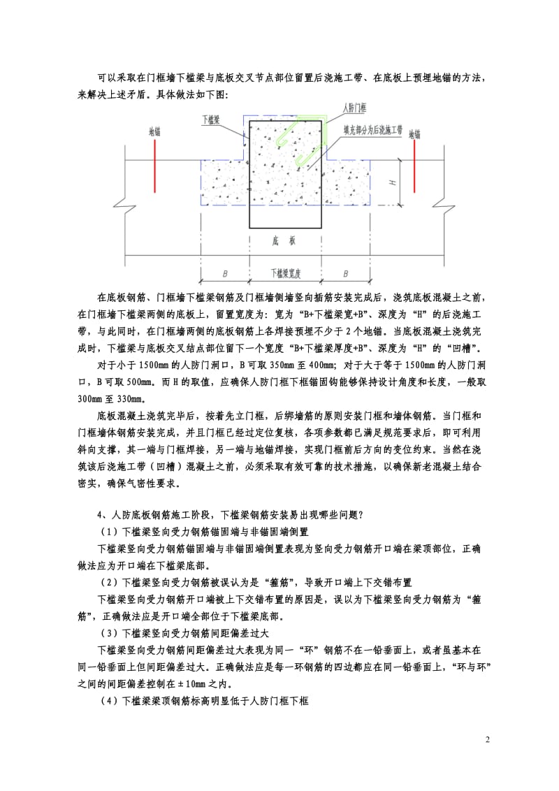 人防工程钢筋施工质量控制要点_第2页