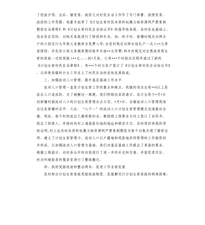 2020计生年度工作总结.docx_第2页