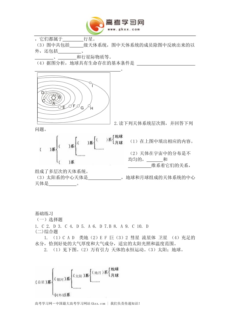 高中地理《宇宙和恒星》同步练习2（中图版选修1）_第2页