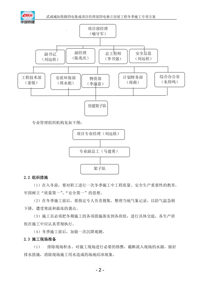 施工方案-冬季施工方案_第3页