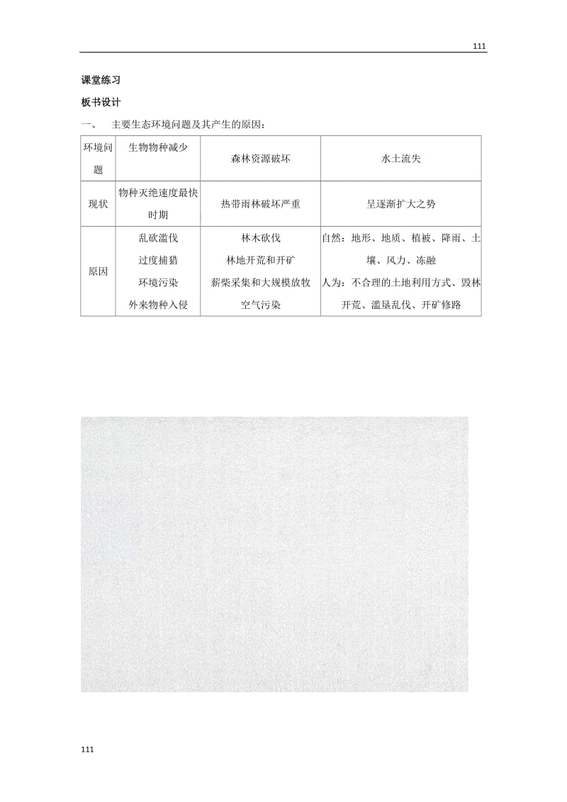 地理：3.2《主要的生态环境问题》教案（湘教版选修6）_第3页