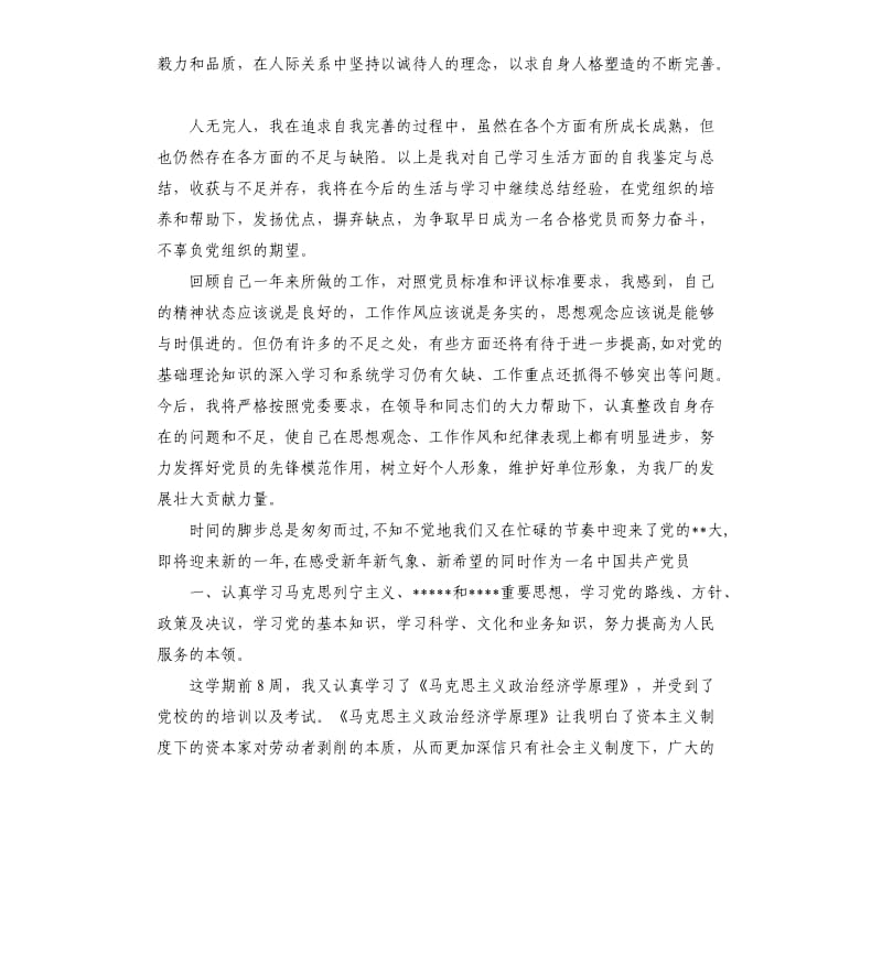 党员优秀的自我鉴定.docx_第3页