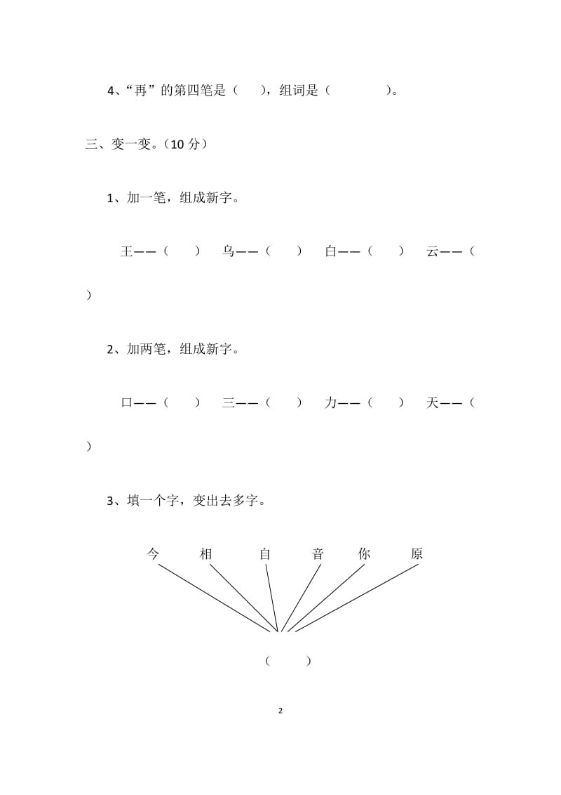 人教版一年级下册语文期末试题及答案_第2页