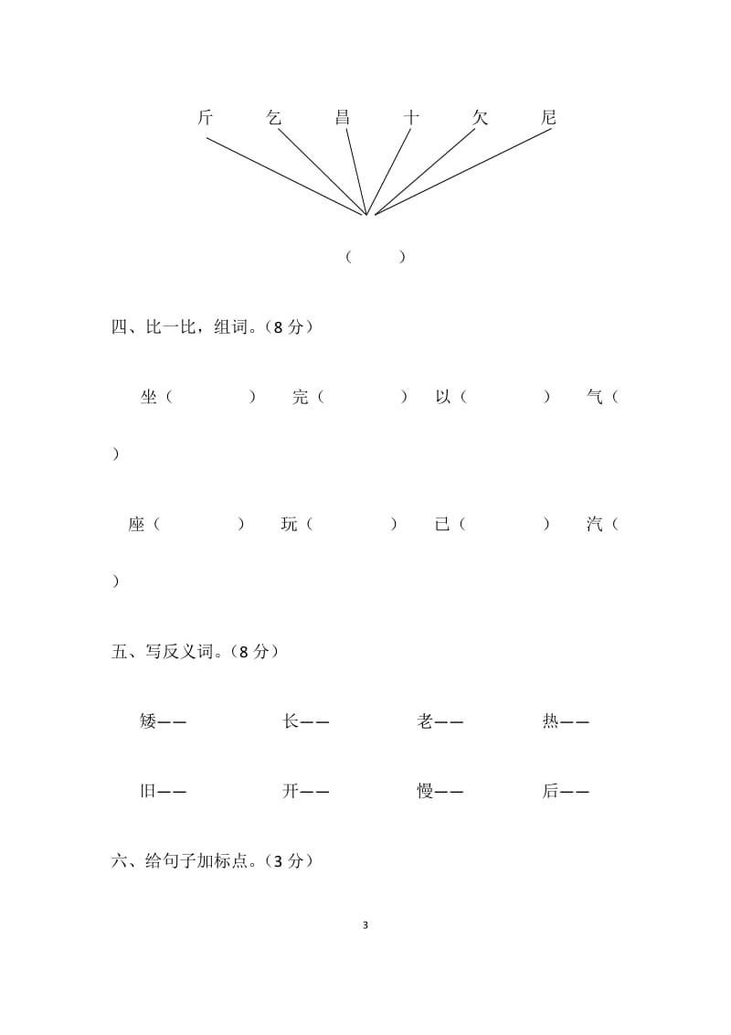 人教版一年级下册语文期末试题及答案_第3页