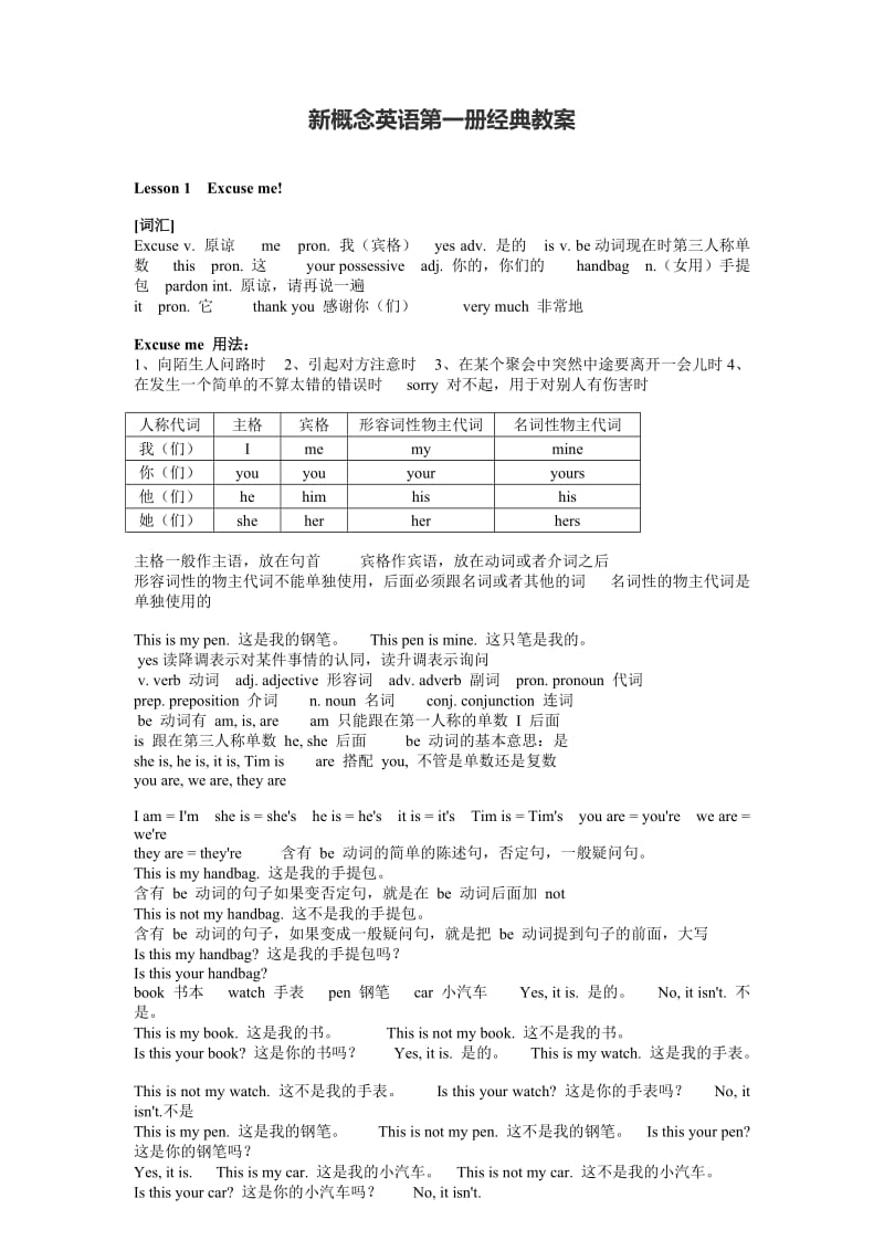 很详细的新概念英语第一册经典教案.jsp_第1页