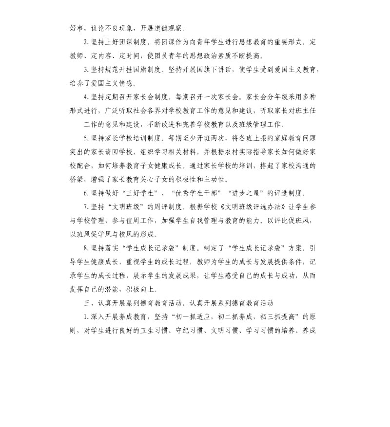 初中德育工作半年总结.docx_第2页