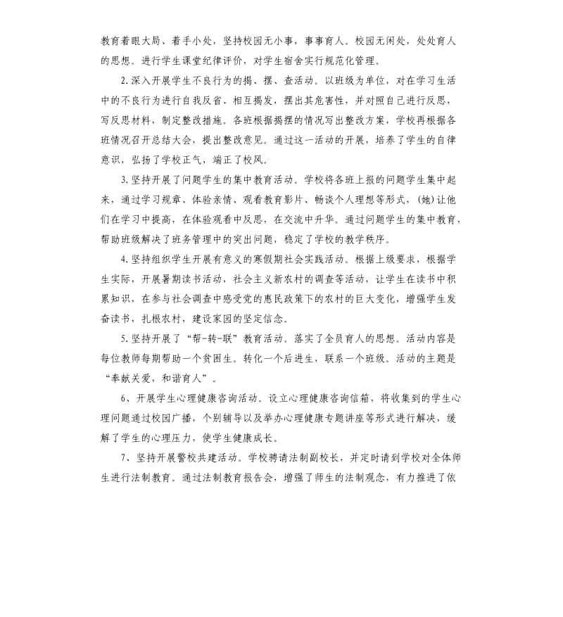 初中德育工作半年总结.docx_第3页