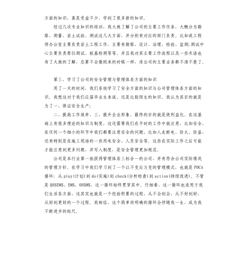 企业培训学习报告三篇.docx_第2页