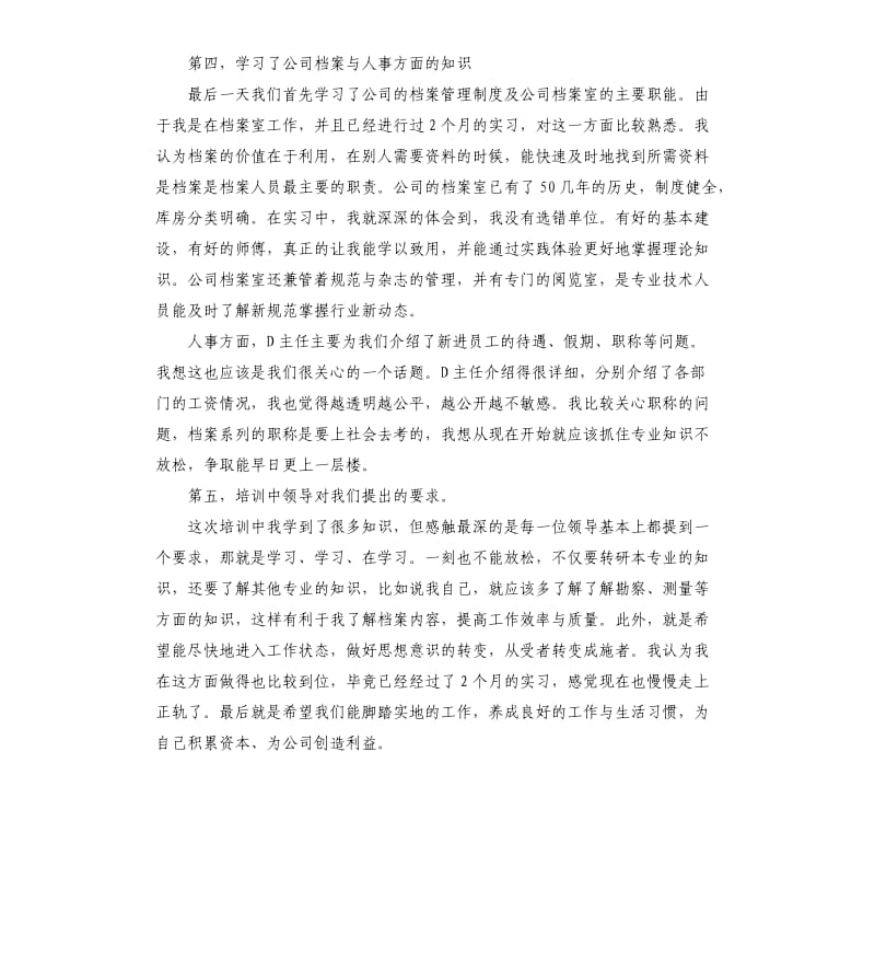 企业培训学习报告三篇.docx_第3页