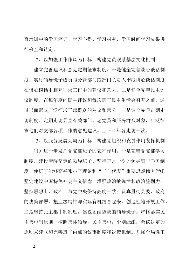 加强党员教育管理的长效机制_第3页