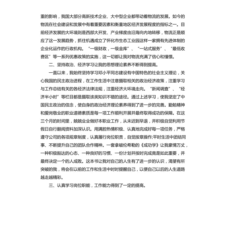 2020物流公司个人实习报告.docx_第2页