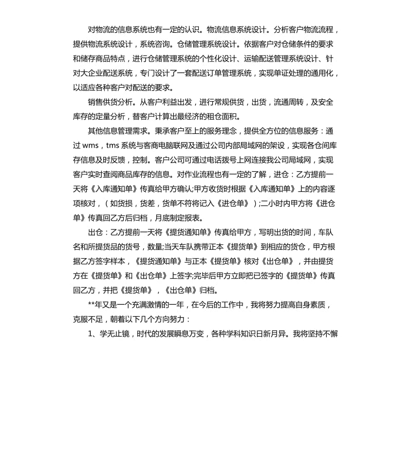 2020物流公司个人实习报告.docx_第3页