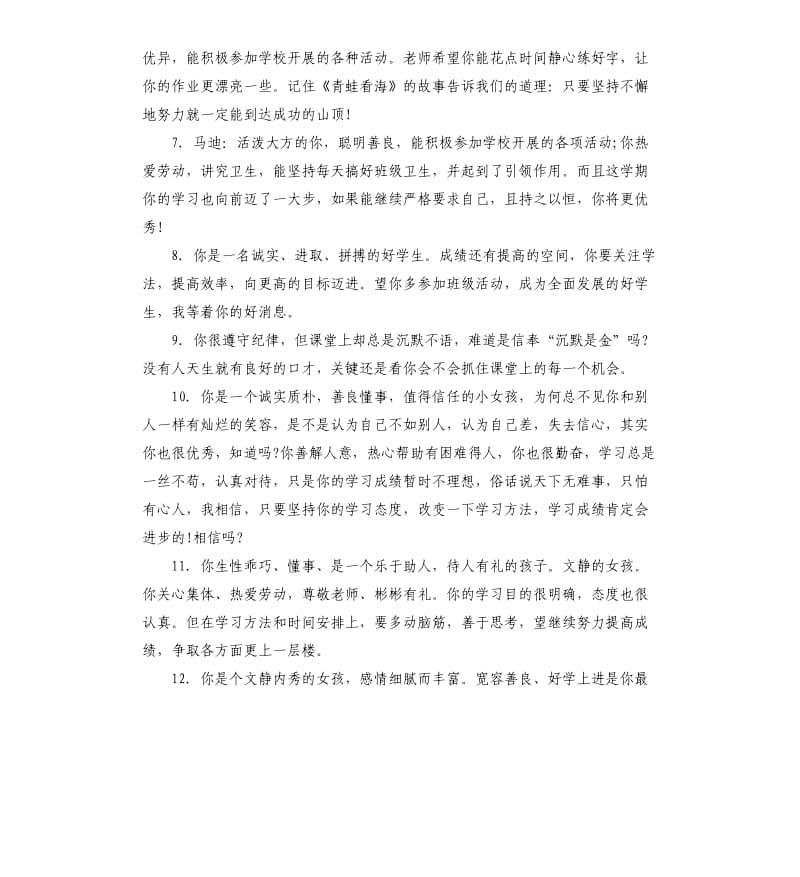 八年级上学期评语.docx_第2页