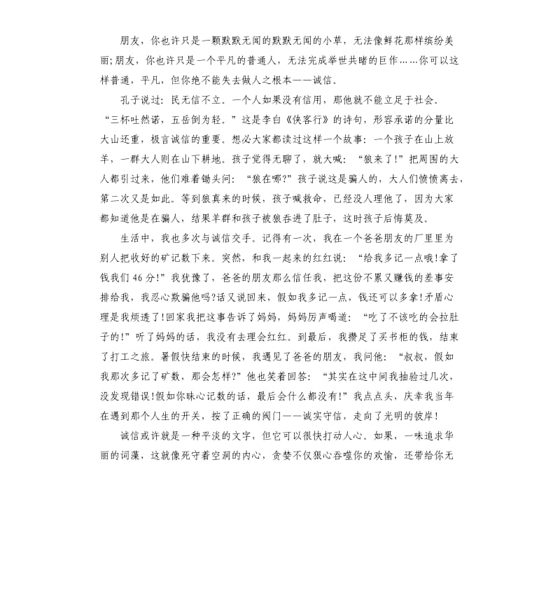 以诚信为主题的演讲稿.docx_第3页