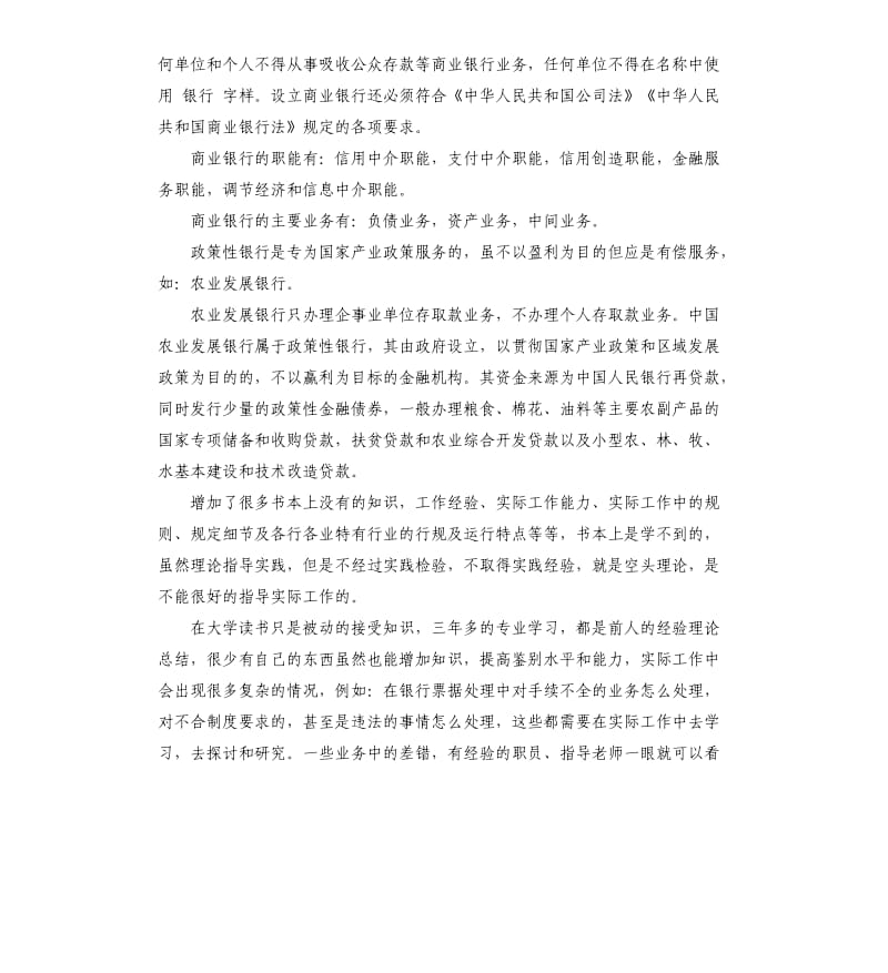 农业银行社会实践报告.docx_第3页