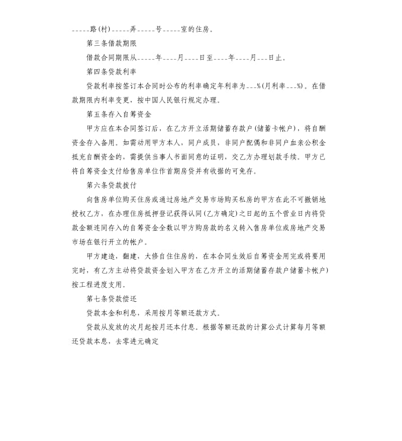 个人借款合同协议范本.docx_第2页