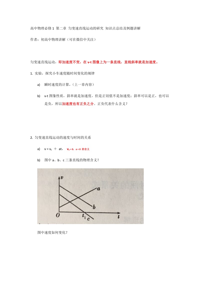 高中物理必修1-第二章-匀变速直线运动的研究-知识点总结_第1页