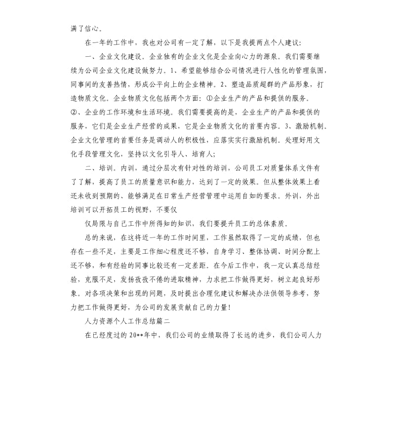 人力资源个人工作总结范例.docx_第3页