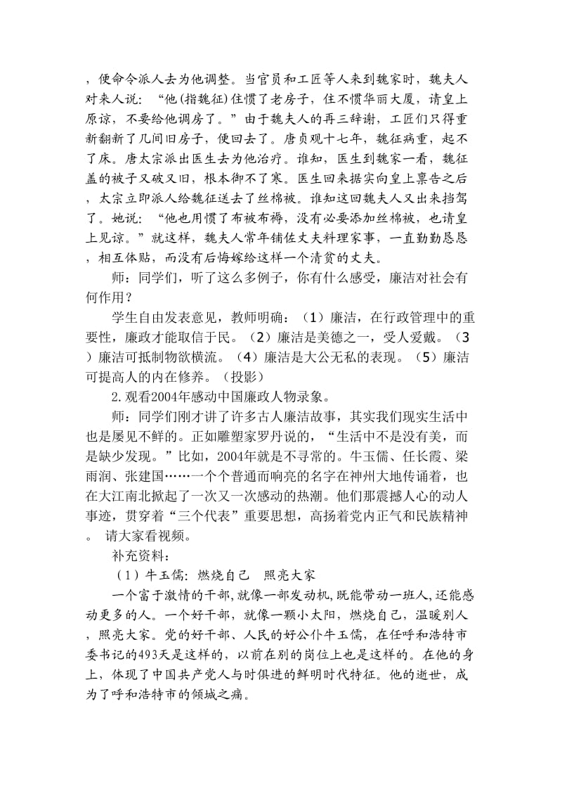 廉洁教育渗透语文教案-试验中学_第3页