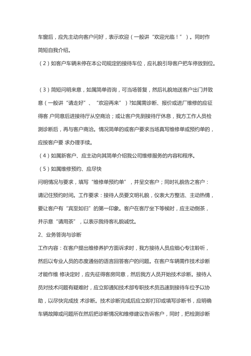 汽车修理厂业务接待工作制度_第2页