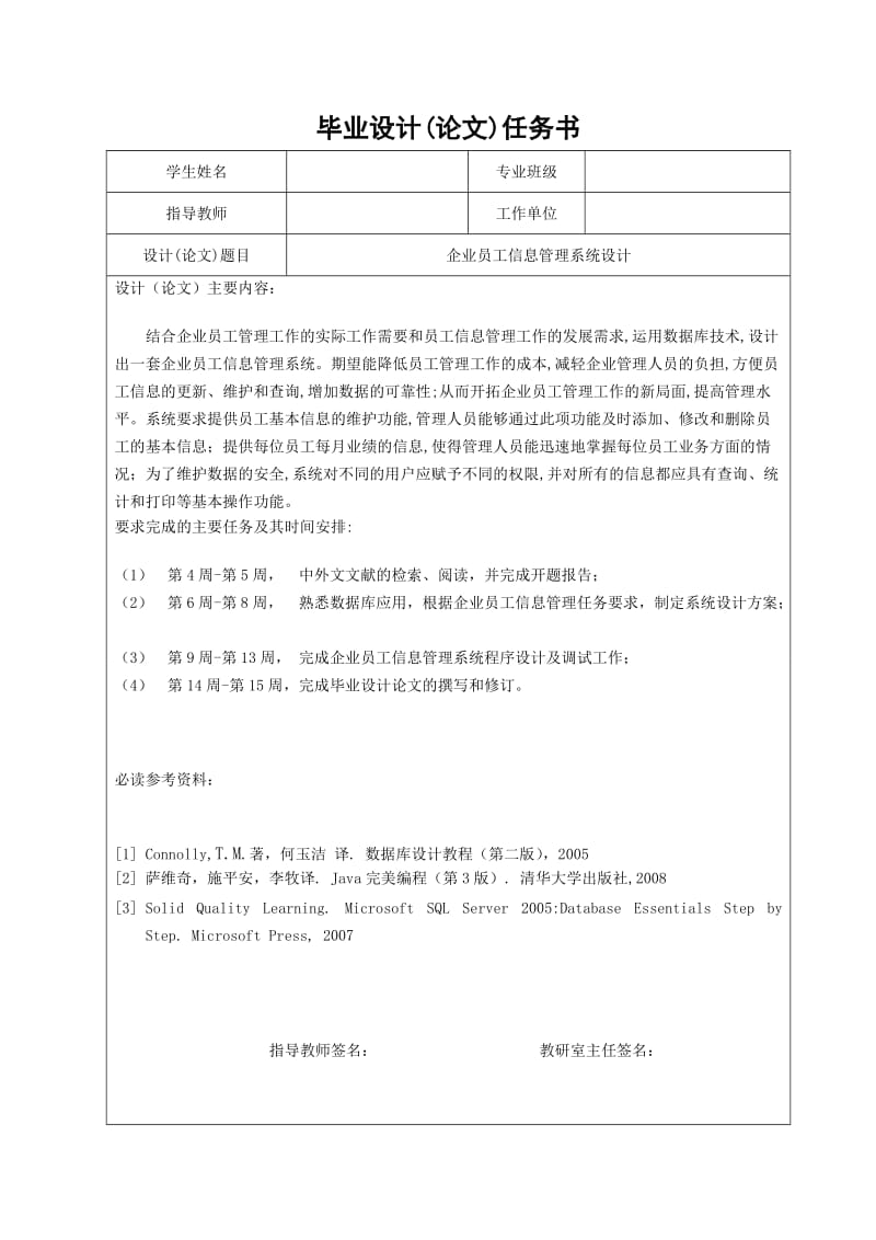 基于jsp企业员工信息管理系统毕业设计定稿_第2页