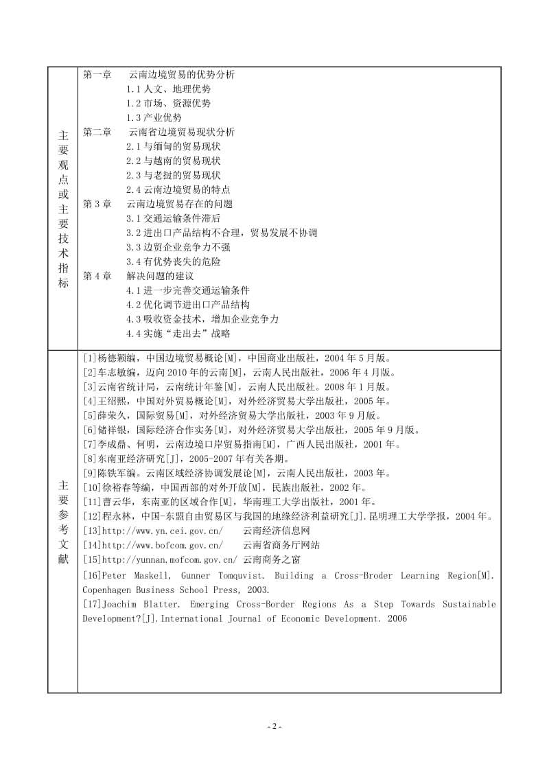 浅析云南边境贸易的现状、问题及发展对策_第3页