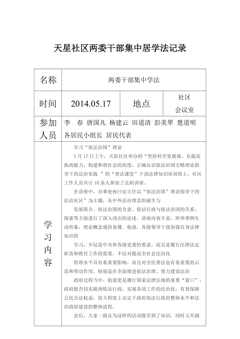 天星社区干部学法记录表_第3页