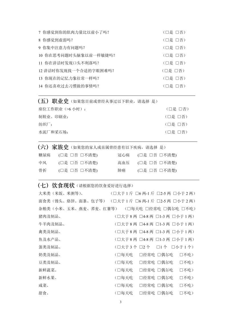 健康管理基础信息登记表_第3页