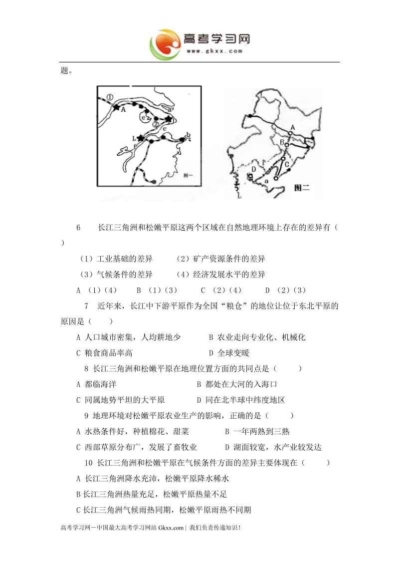 高中地理《区域和区域差异》同步练习6（中图版必修3）_第2页