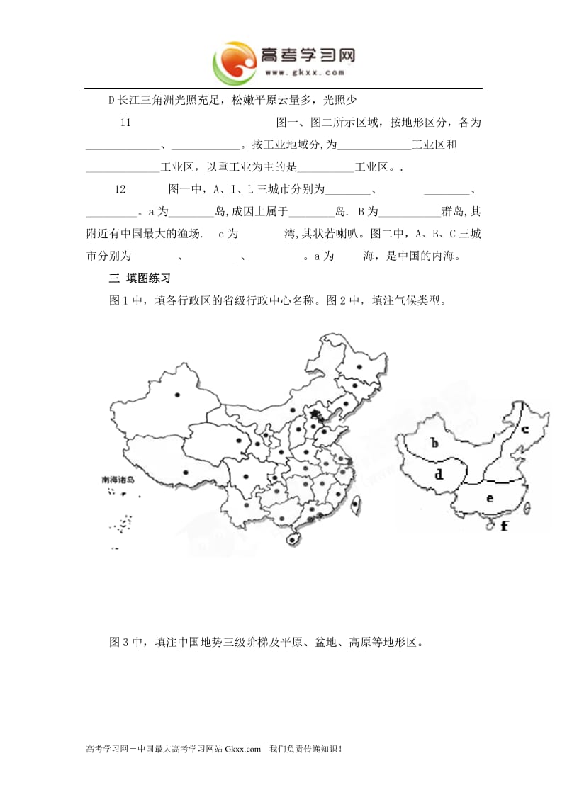 高中地理《区域和区域差异》同步练习6（中图版必修3）_第3页