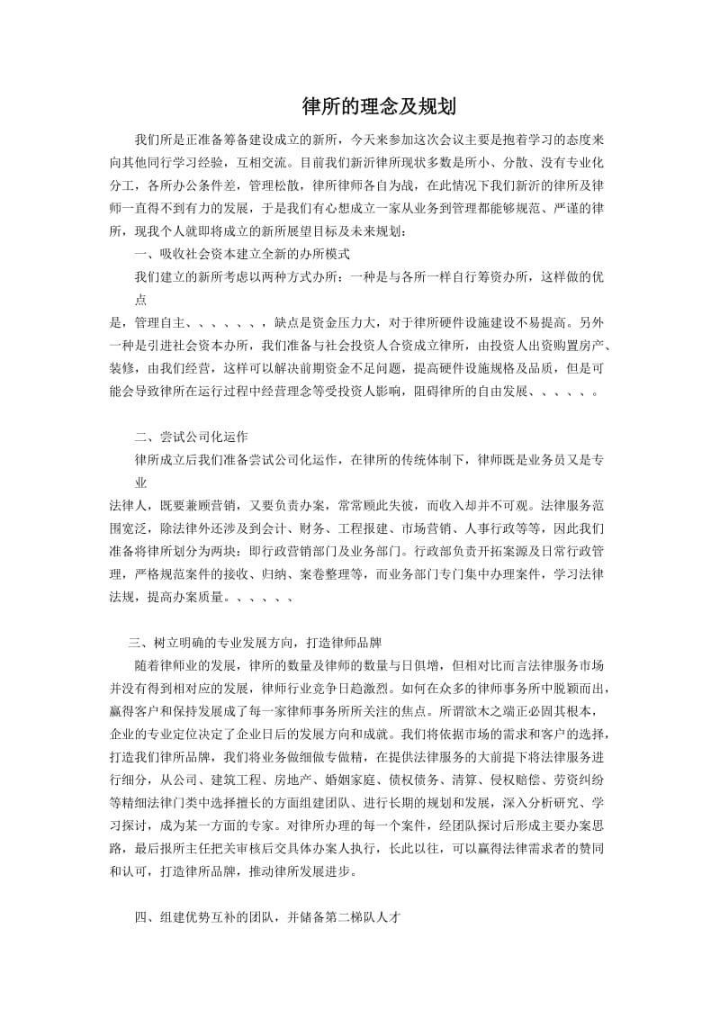 律所的理念及规划_第1页