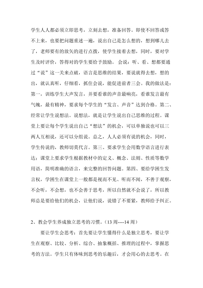 六年级数学学习习惯培养计划_第2页