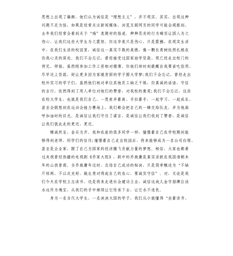 关于诚信的演讲稿大学.docx_第2页