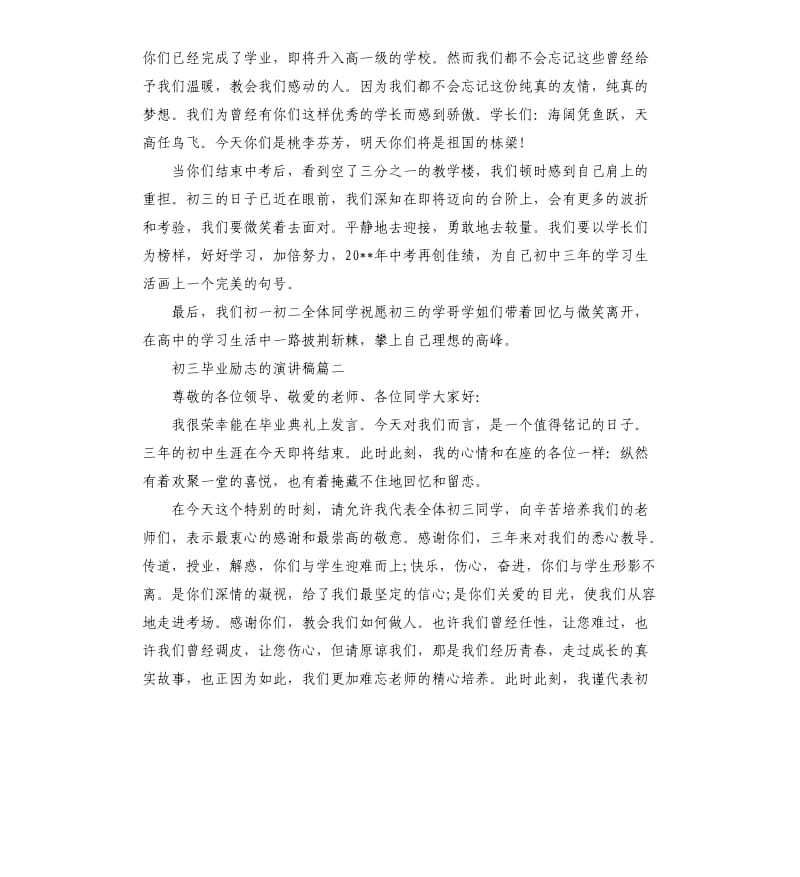 初三毕业励志的演讲稿.docx_第2页