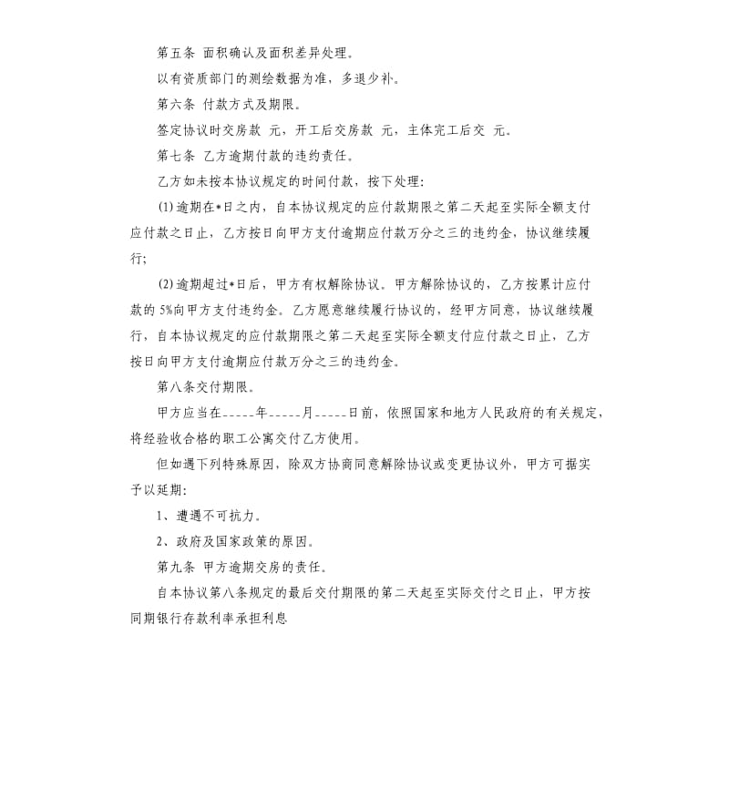 单位购房合同格式.docx_第2页