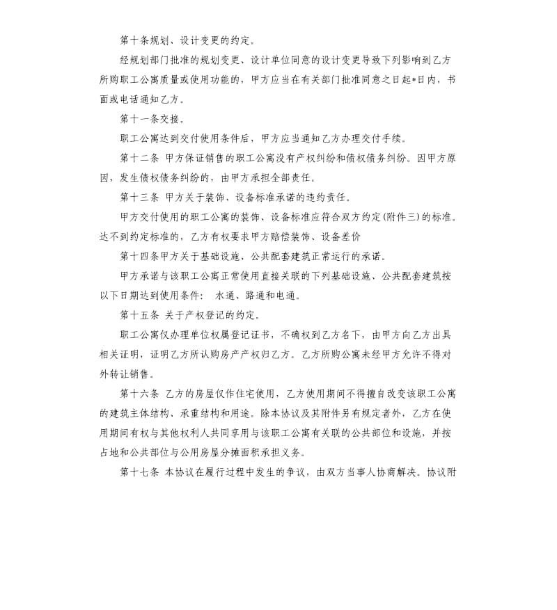 单位购房合同格式.docx_第3页