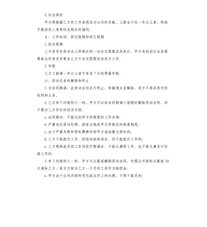 公司员工聘用合同.docx_第3页