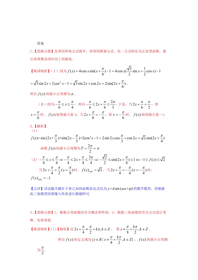 三角函数10道大题(带答案)_第3页