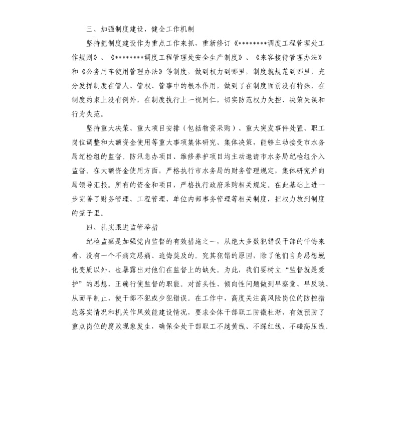 党支部纪检工作总结范例.docx_第2页