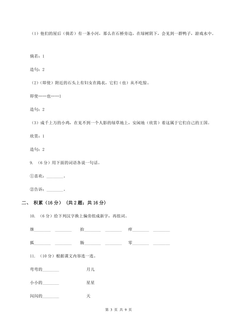 人教版2019-2020学年度二年级下学期语文期中质量检测卷A卷_第3页