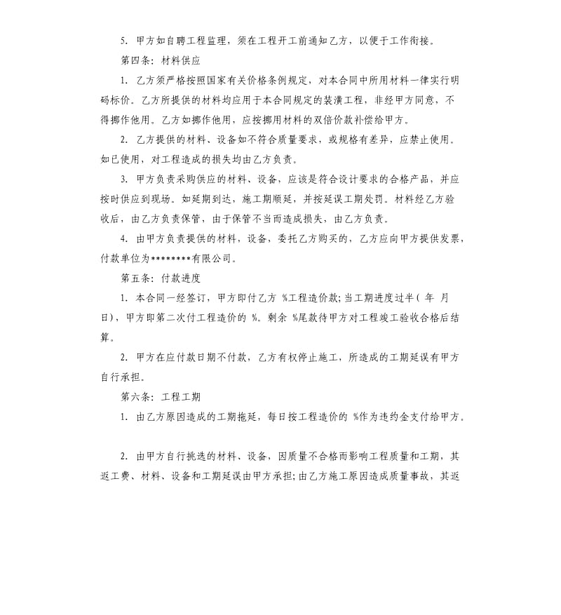 厂房装修合同范本.docx_第2页