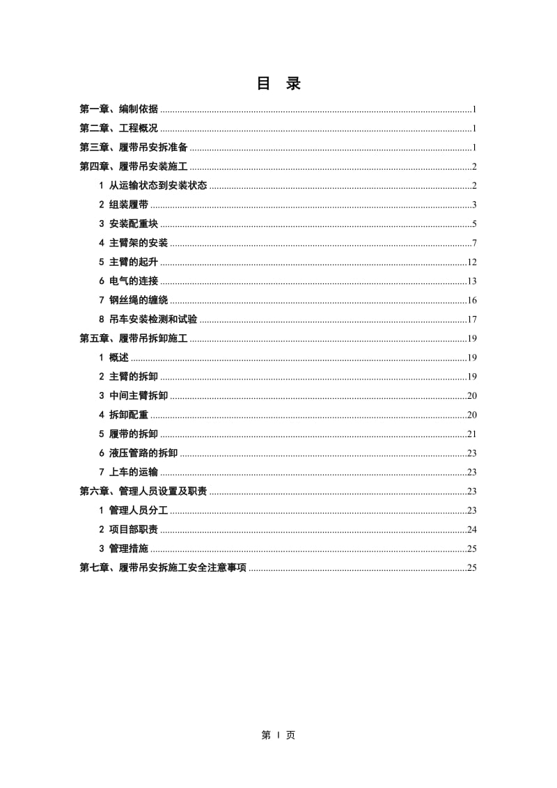 履带吊安拆方案_第2页