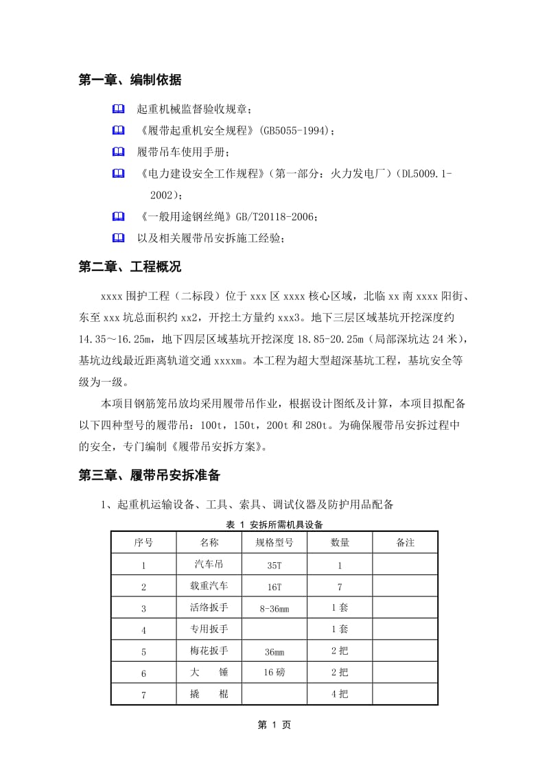 履带吊安拆方案_第3页