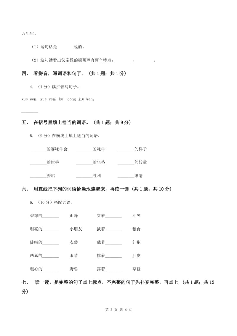 人教新课标（标准实验版）二年级上册 第15课 小柳树和小枣树 同步测试B卷_第2页