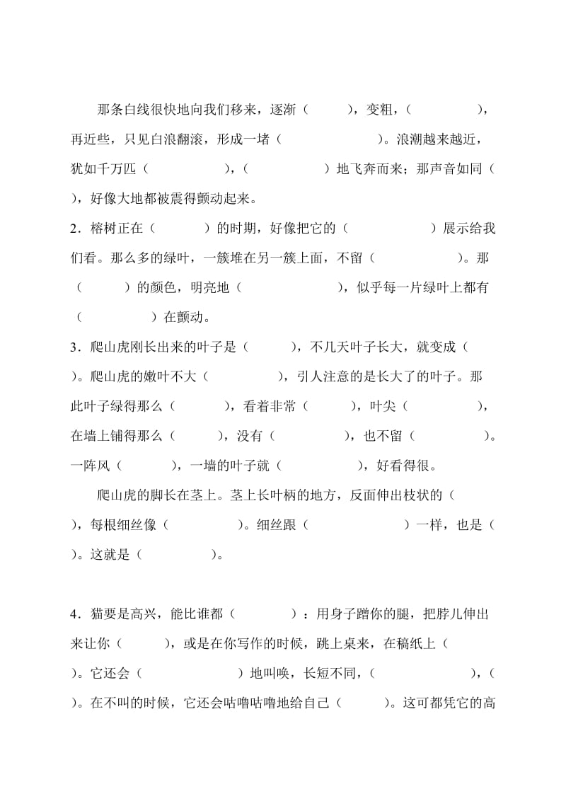 人教版小学四年级语文上册-各单元基础练习_第2页