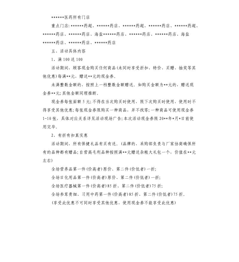 2020药店春节促销活动方案.docx_第2页